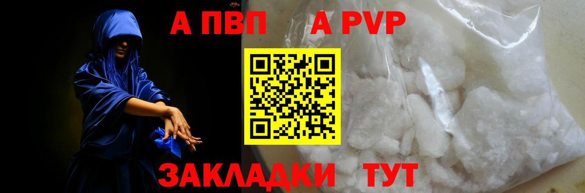 Alpha PVP СК  А ПВП кристаллы  Вход с VPN  Тихвин 