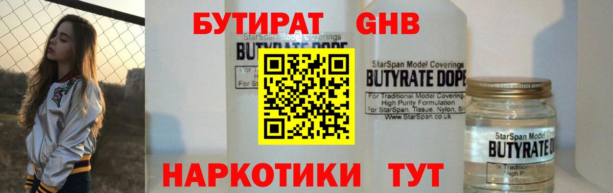 Тихвин  БУТИРАТ 99%  Вход с VPN 