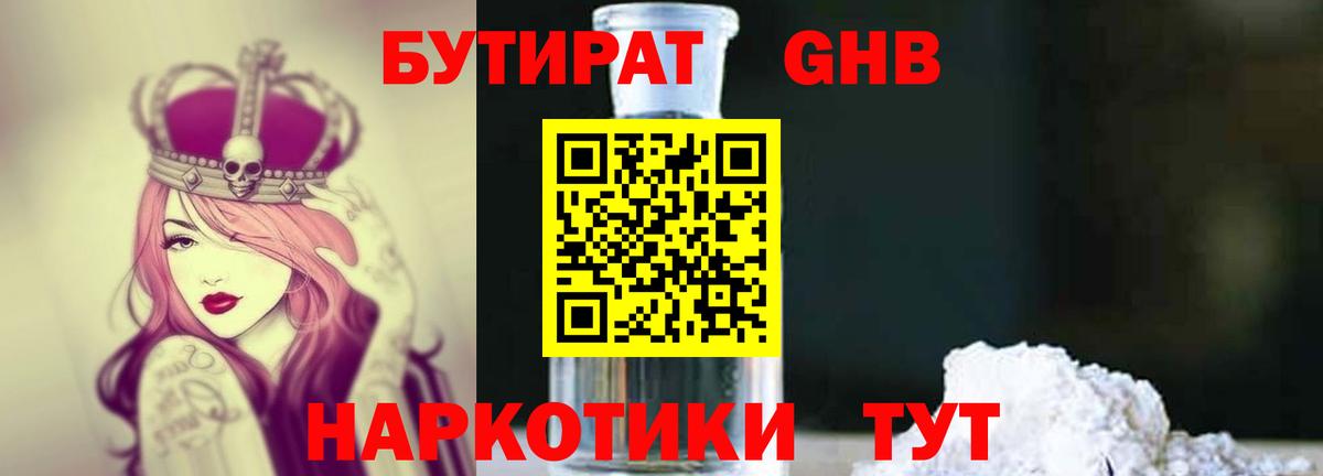 Бутират 99% Тихвин