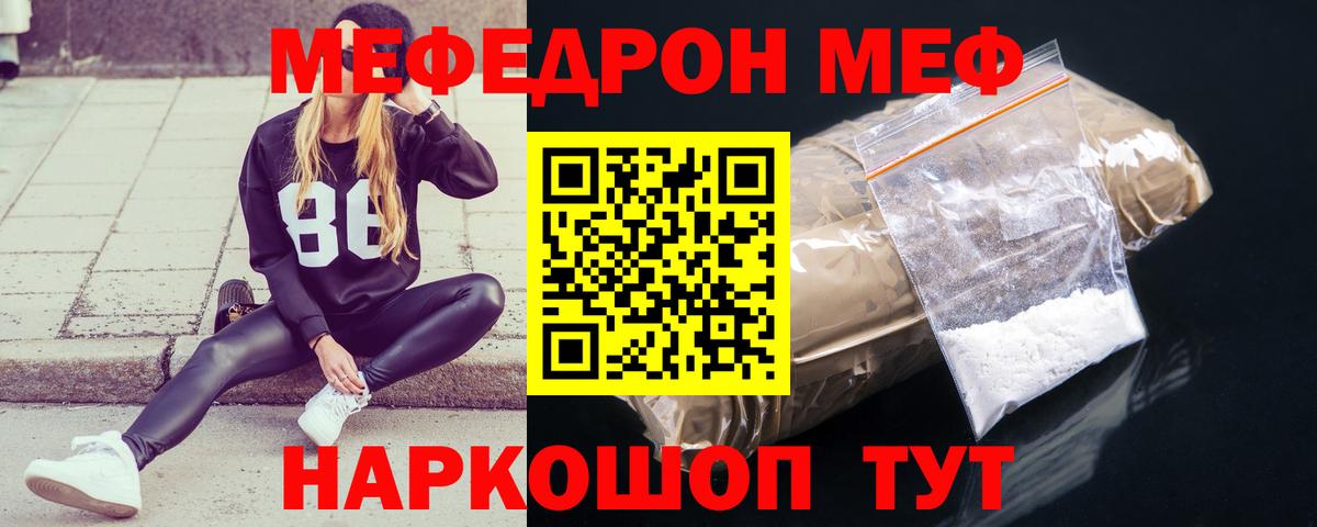 Меф  Меф мука  МЯУ-МЯУ  Тихвин  Вход с VPN  Мефедрон mephedrone 