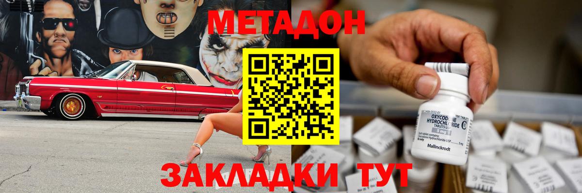 Метадон мёд  Метадон кристалл  Вход с VPN  Тихвин 