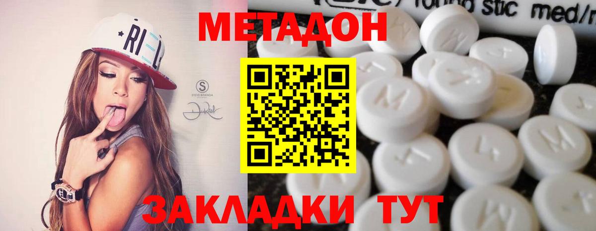 МЕТАДОН кристалл Тихвин