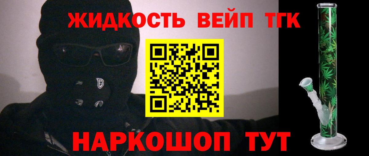 Дистиллят ТГК жижа Тихвин